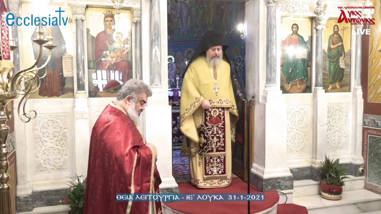 Θεία Λειτουργία - Κυριακή ΙΕ` Λουκά 31-1-2021