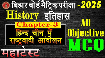हिन्द चीन में राष्ट्रवादी आंदोलन All Objective || Bihar Board 10th History Chapter-3 Objective ||