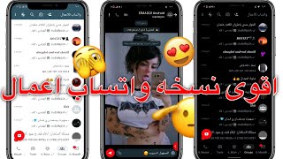 اقوي نسخه واتساب اعمال فالمجال2023🔥 l بشكل الايفون✅ l بمميزات جديدة😱 l المجهول اندرويد