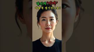 이마 관상으로 보는 성격과 운명! 당신의 이마는 어떤 유형인가요?