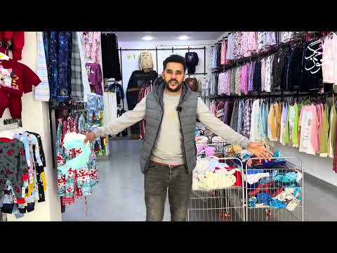 محل حمزة بوي  لبيع ملابس الاطفال و النساء