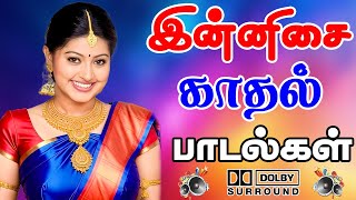 🔥இன்னிசை காதல் பாட்டு ||💯High Quality 5.1 AUDIO🎵MP3 SONGS #mp3 #songs #trending Thumb