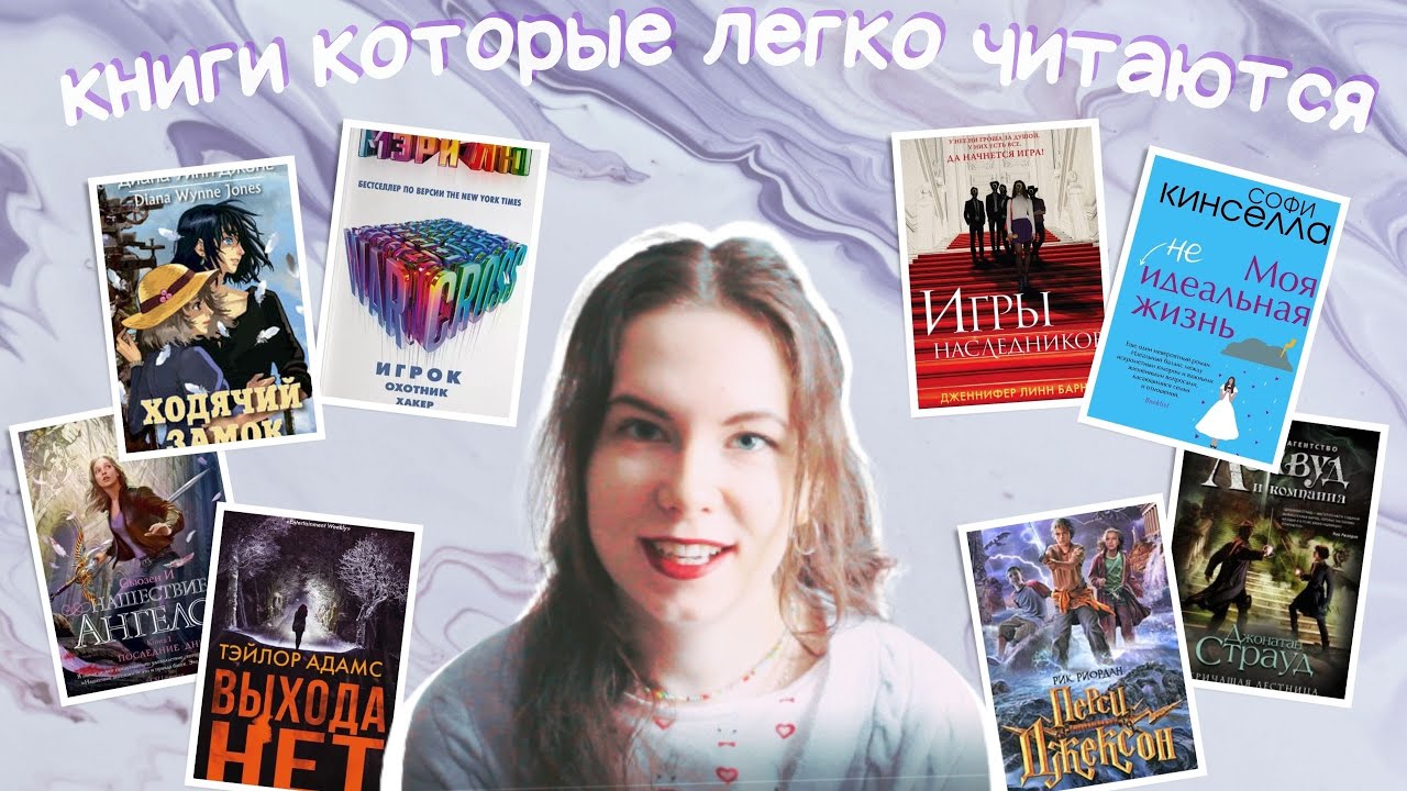 Самые легко читаемые книги