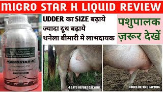 Microstar h liquid | microstar h uses in hindi | udder| microstar h liquid uses | microstar h review