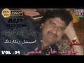 Jail ich band karvai javed magsi vol 94 old saraki dohray mahiye song by gull production official