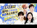 Keep Running S13 EP13 BTS Grand Finale All Out Water Battle With The Full Cast Bailu AdamFan Keep Running S13 EP13 BTS Grand Finale All Out Water Battle With The Full Cast Bailu AdamFan