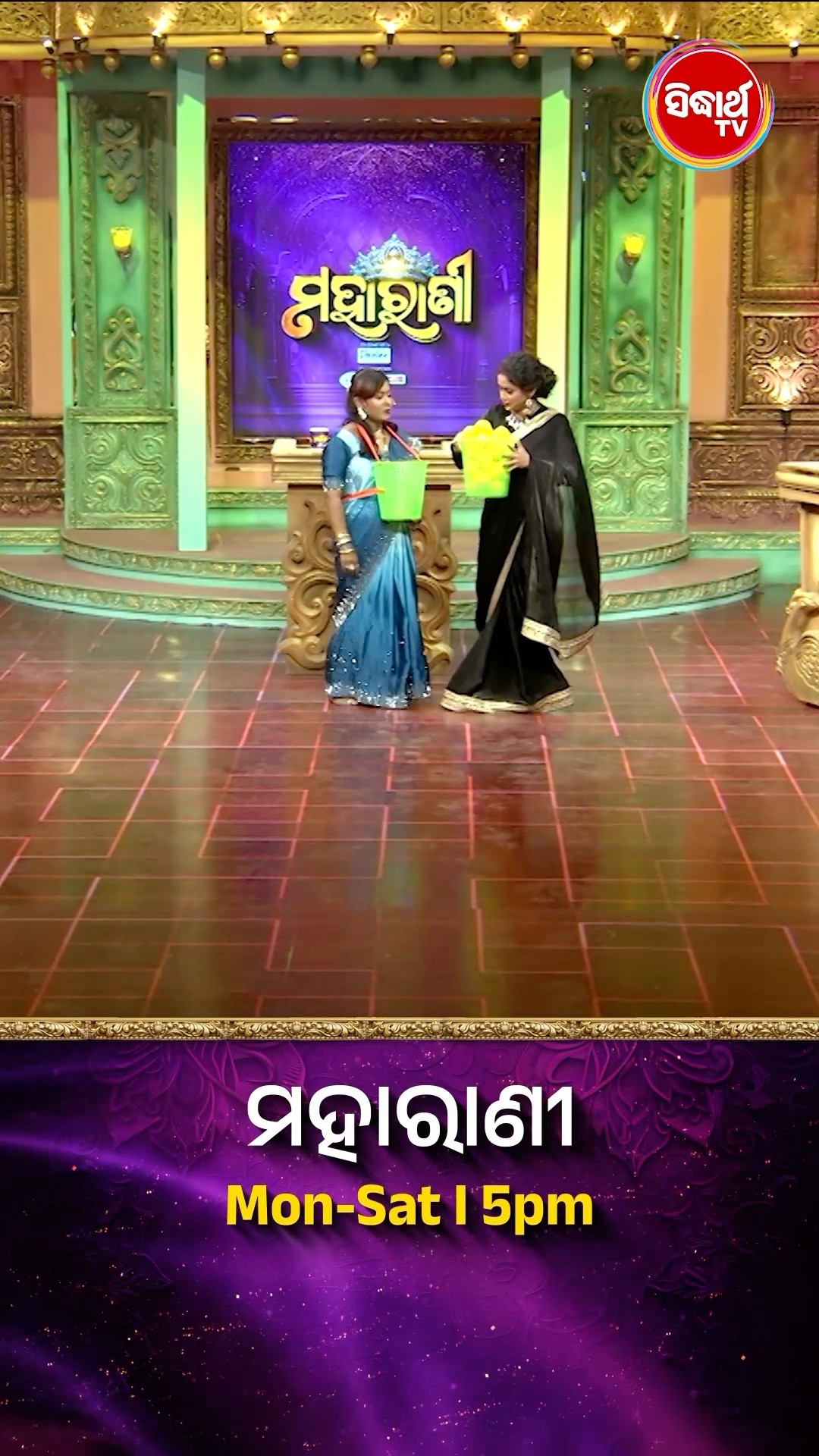 ଭାଉଜଙ୍କ ମଜାଦାର Game ଖେଳ I  #Maharani Mon-Sat 5:00PM #SidharthTV  #Maharani2024 #GameShow