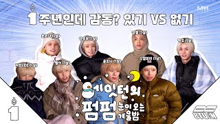 8Turn Presents | 에잇턴의 펌펌❄️ 눈이 오는 겨울밤☃️ #2 [Sub]