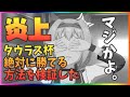 (ウマ娘)炎上！タウラス杯で絶対に勝てる裏技を検証した。(ウララシステム)