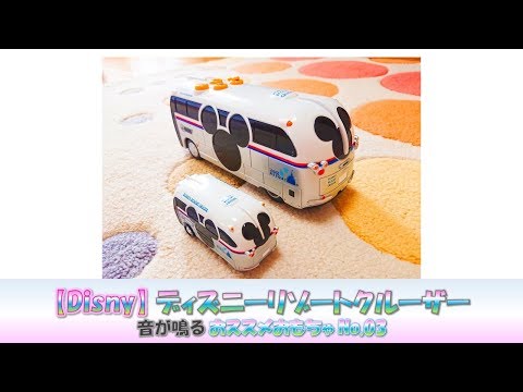 【Disny】ディズニーリゾートクルーザー おすすめ No.05 〔ChaGo〕