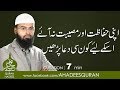 Apni Hifazat Or Musibat Na Aye Is Kay Liay Kon C Dua Perhain Apni Hifazat Or Musibat Na Aye Is Kay Liay Kon C Dua Perhain