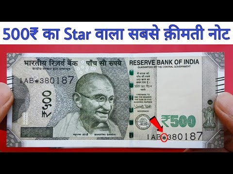 500 Rs star
