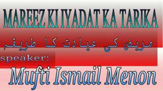 Mareez ki ayadat ka Tarika ! Mufti ismail menom