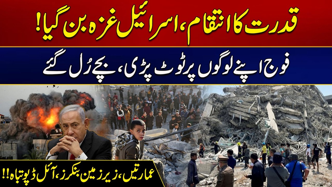 Nature Revenge, Israel Become Gaza | Buildings, Underground Bunkers, Oil Depots Destroyed | City21