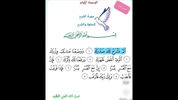 سورة الشرح اسلامية صف الثالث ابتدائي