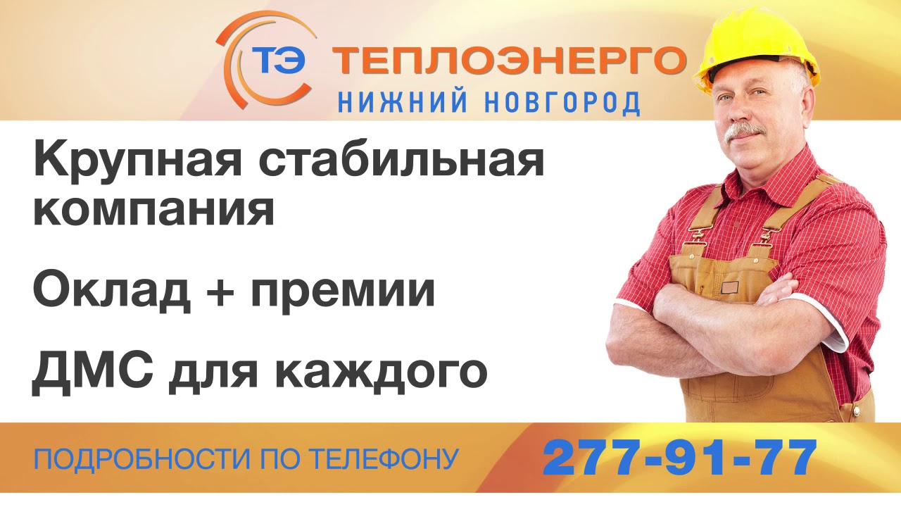 пособие на машиниста автовышки. ооо теплоэнерго октябрьский башкортостан. городские котельные. теплоэнерго вакансии нижний новгород. теплоэнерго вакансии нижний новгород.