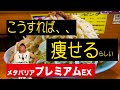 メタバリアプレミアムEXで痩せようとする動画。その効果はいかに。