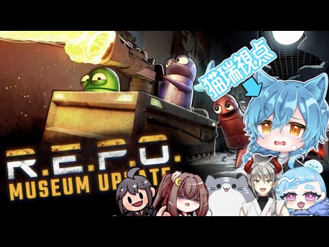 【R.E.P.O.】6人でワチャワチャ！いっぱい稼ぐぞ～！！【猫瑞ユヅキ/Vtuber】