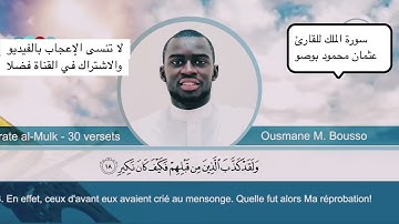 عثمان محمود بوصو سورة الملك