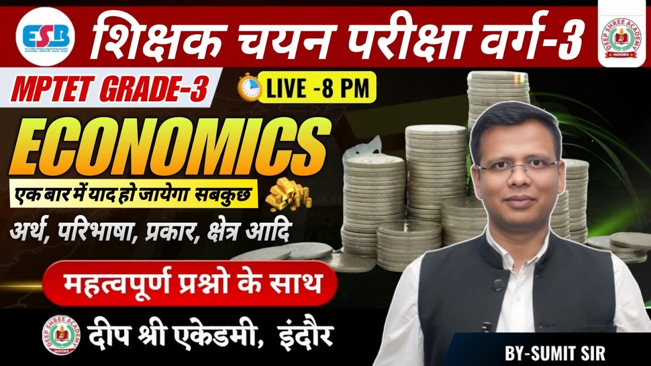 अर्थशास्त्र | Varg 3 Economics : परिभाषा, क्षेत्र, प्रकार आदि | MPTET Varg 3 Economics #mptet2025