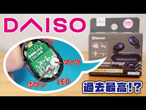 ダイソー　DAISO　Bluetooth完全ワイヤレスイヤホン　10個セット ダイソー 完全ワイヤレスイヤホン - メルカリ