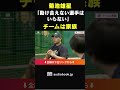 #菊池雄星 「助け合えない選手はいらない」チームは家族 #shorts