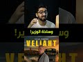 ولي العهد الحلقة 4 وساخة الوزير