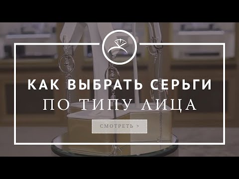 Как выбрать серьги- Как выбрать серьги по типу лица-