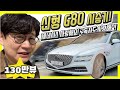 신형 제네시스 G80 시승기...시승차 가격 8270만원? 장점과 단점!