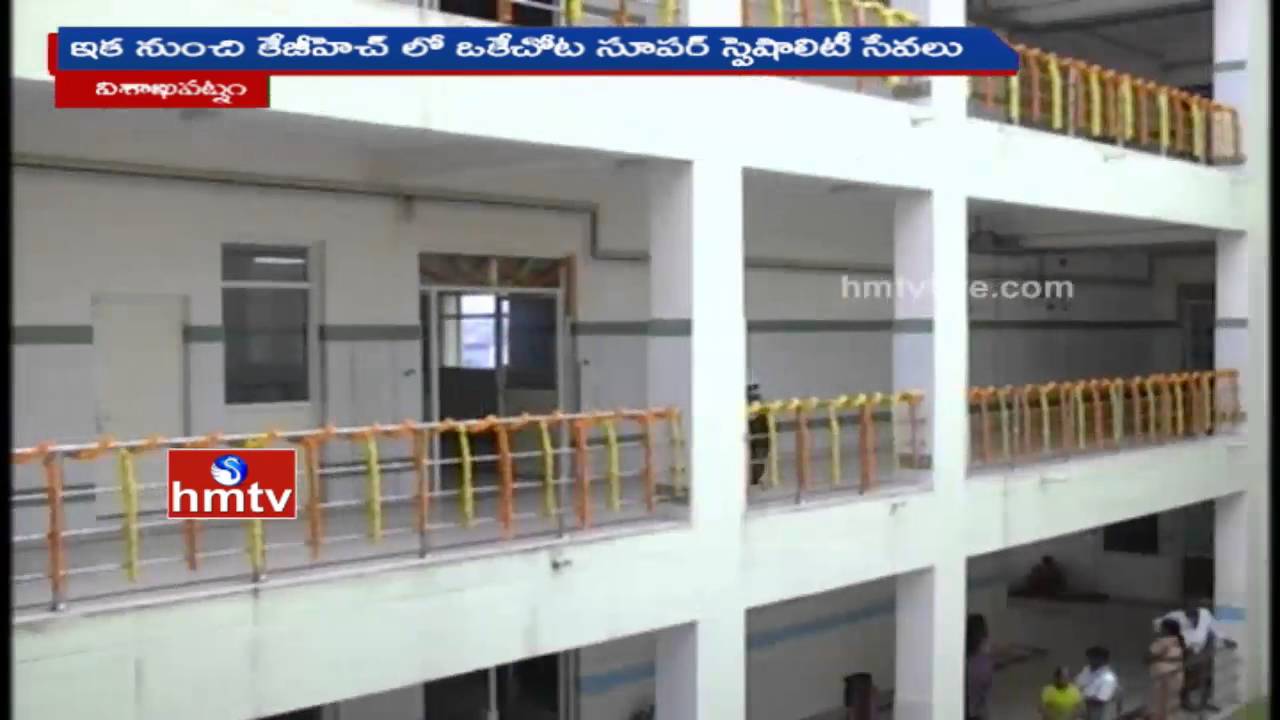 AP Minister Kamineni Srinivas Rao Inaugurates New Building At KGH | Visakhapatnam | HMTV