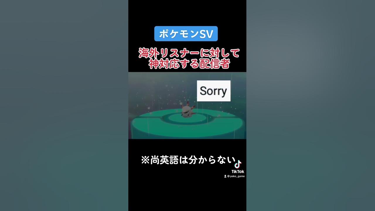 ポケモンsv 海外トレーナーとポケモン交換する時の俺の英語力がヤバすぎたwww ポケモンsv Shorts 英語 Youtube