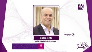 حصص التيمز والكتب المدرسية للفصل الثاني والالتزام بالحصص عبر المنصة الالكترونية