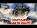 Patrol Prado и банда ESCUDO ломают снежный наст