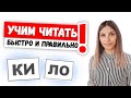 Как правильно научить ребенка читать? 📚 Обучаем БЫСТРО и ПРАВИЛЬНО!