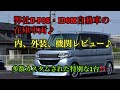 ダイハツ・タント カスタムRS【オーナーズ◆アイ】内、外装、機関の詳細検証／DAIHATSU TANTO CUSTOM /2015y・カスタム費用「100万超え!!」