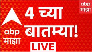 ABP Majha LIVE | 04PM | 23 May 2026 | Petrol, Diesel and CNG Rate | NEET Paper Case | Marathi News