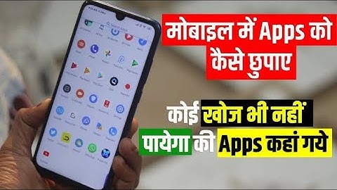 How to hide apps on Android 2024 | app ko kaise chhupaye | app hide kaise karen 2024, app hide kare