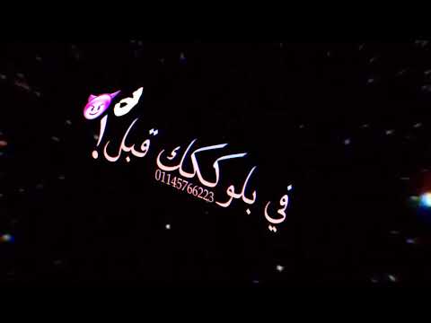 حالات واتس من مهرجان ياصاحبه ورا الستاره افجر حاله واتس قال لما تسبني وحدي هرن واقول سامحني 
