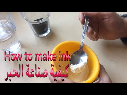 How to make ink / كيفية صناعة الحبر