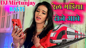 Rail Gadiya Roj Aave ✓✓ Awhesh Premi Dj Song ✓✓ Hamra Balam Ke Lawe Na