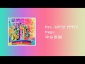 Mrs. GREEN APPLE - Magic【中日歌詞】