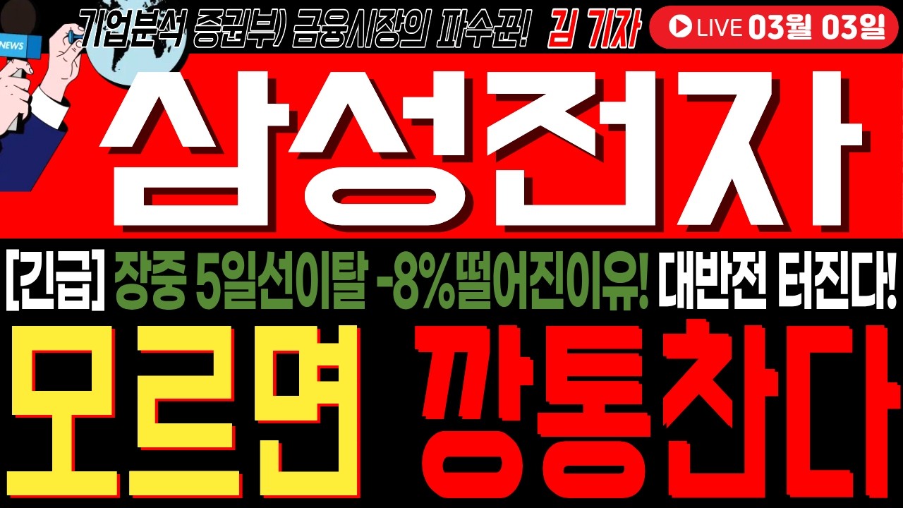 [삼성전자 주가전망] 