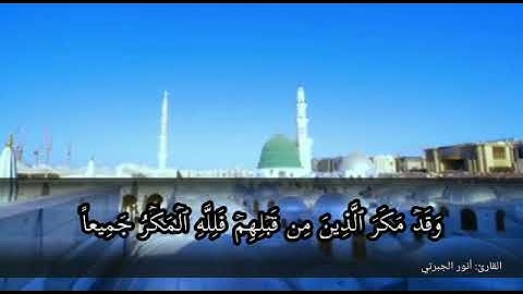 من أواخر سورة الرعد