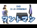 第1話 |『マントマン』自主制作ドラマ