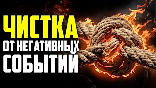 видео: 🔥Зло ИСЧЕЗНЕТ, а Хорошее ВЕРНЕТСЯ! Это Очень МОЩНО! Прослушай и Разорви Цепь Негативных Событий! картинка: 🔥Зло ИСЧЕЗНЕТ, а Хорошее ВЕРНЕТСЯ! Это Очень МОЩНО! Прослушай и Разорви Цепь Негативных Событий!