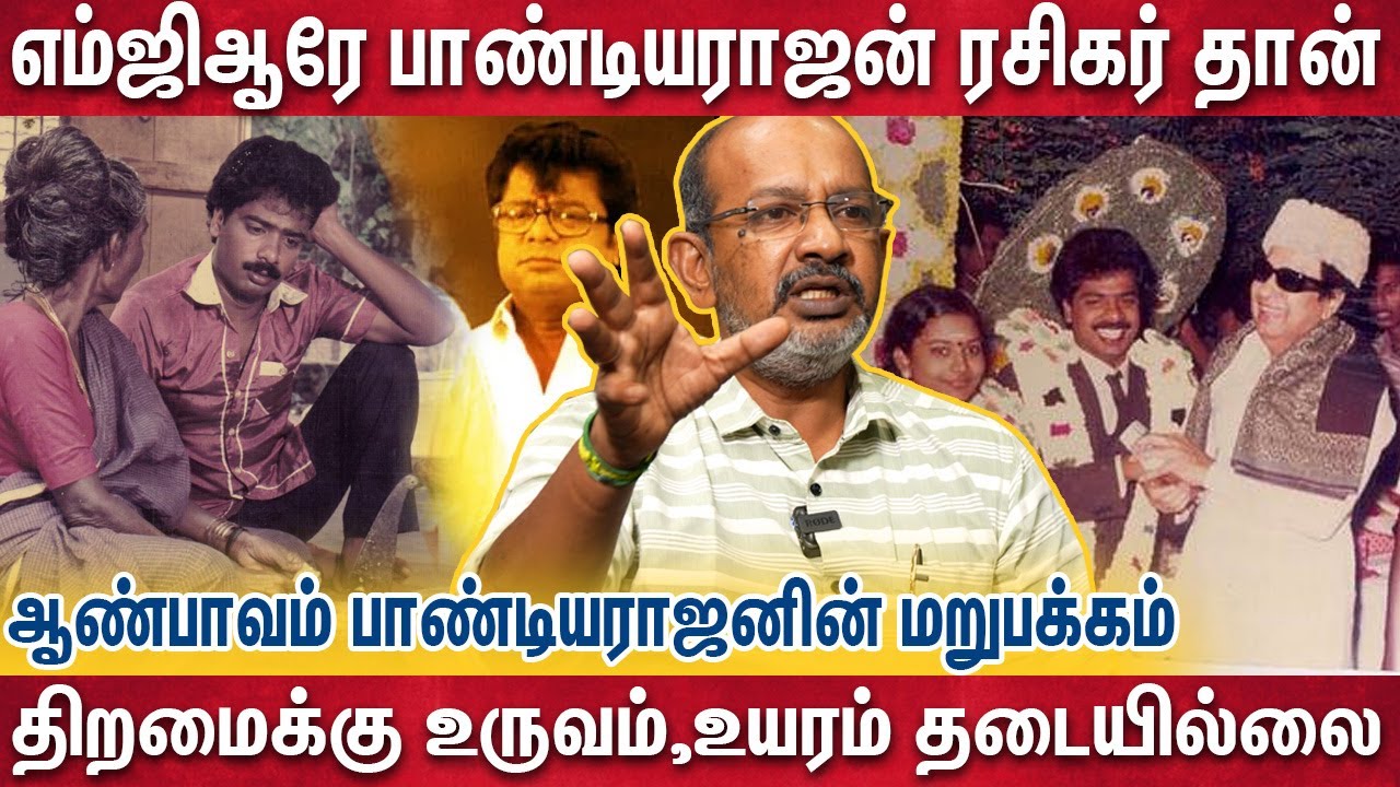 அஞ்சாதே பாண்டியராஜன் - வாரிசுகளை ஜெயிக்க வைக்க போராட்டம்.. | Cheyyaru Balu | Pandiarajan | MGR