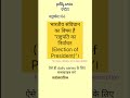 ||DAILY POLITY SERIES ||BY SUMAN SIR || MATHSWITHSUMAN||PS53||