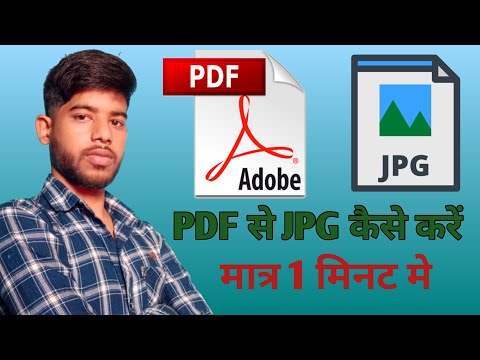 How to Convert PDF File to JPG ? पीडीएफ फाइल टो जेपीजी में कैसे बदलें ?