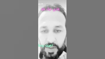 حالات وتس أب البكارة الفنان حسن الوكاع 
