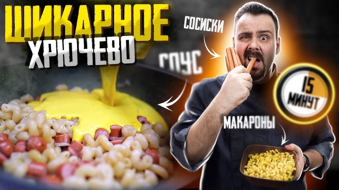 Быстрые макароны с сосисками в мультиварке